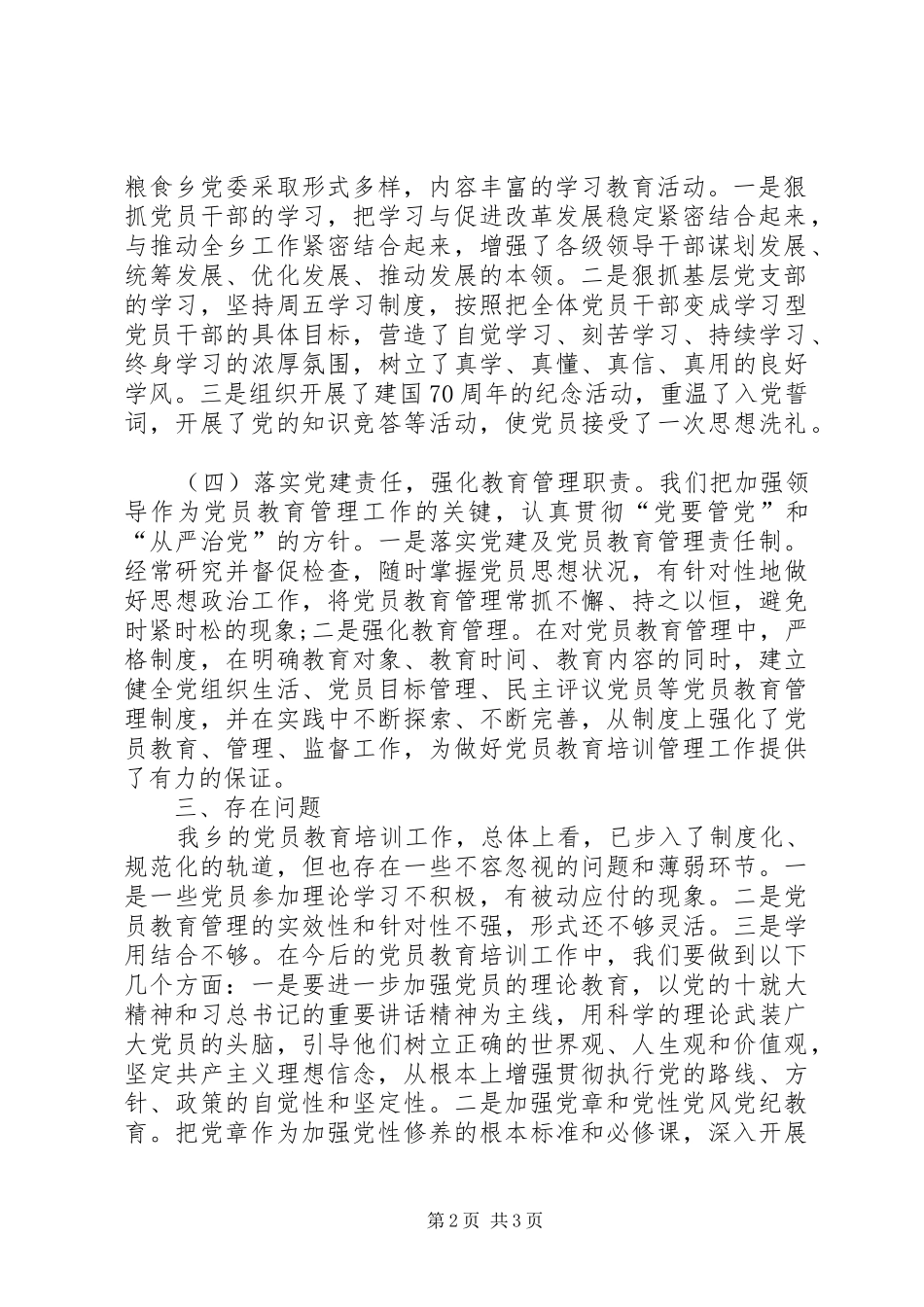 统计局党员教育培训总结_第2页