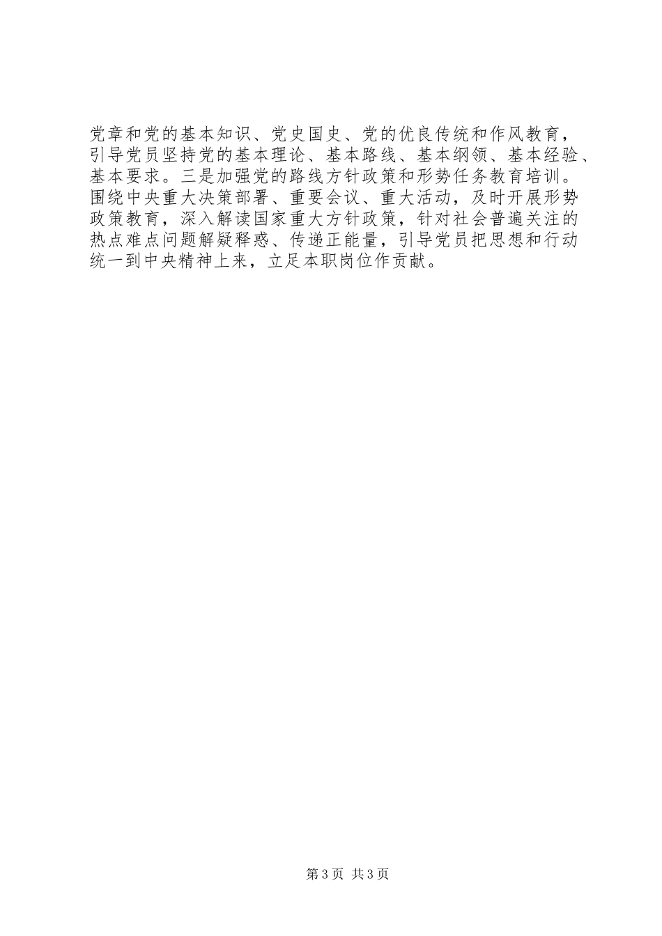 统计局党员教育培训总结_第3页