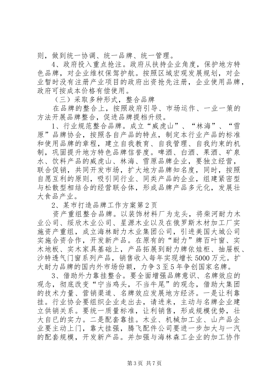 某市打造品牌工作方案_第3页