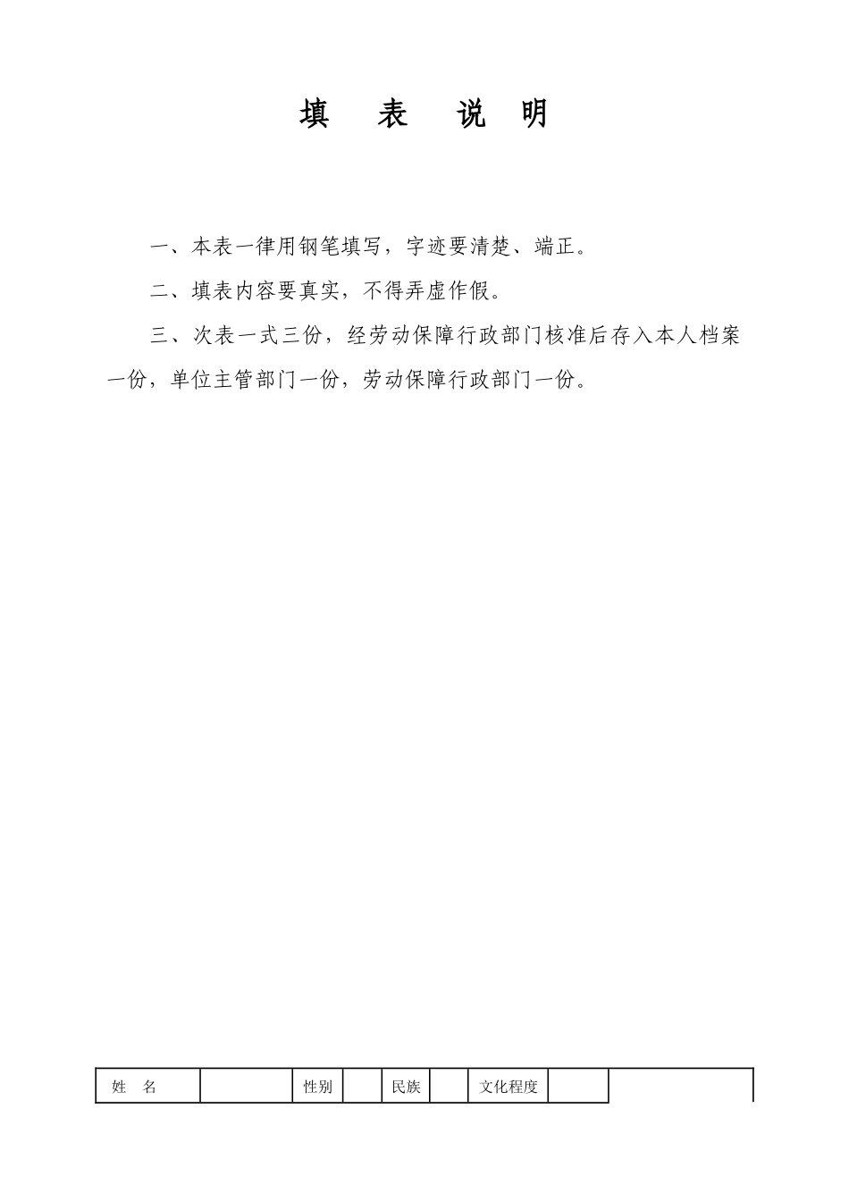 技师职业资格考评申报表_第2页