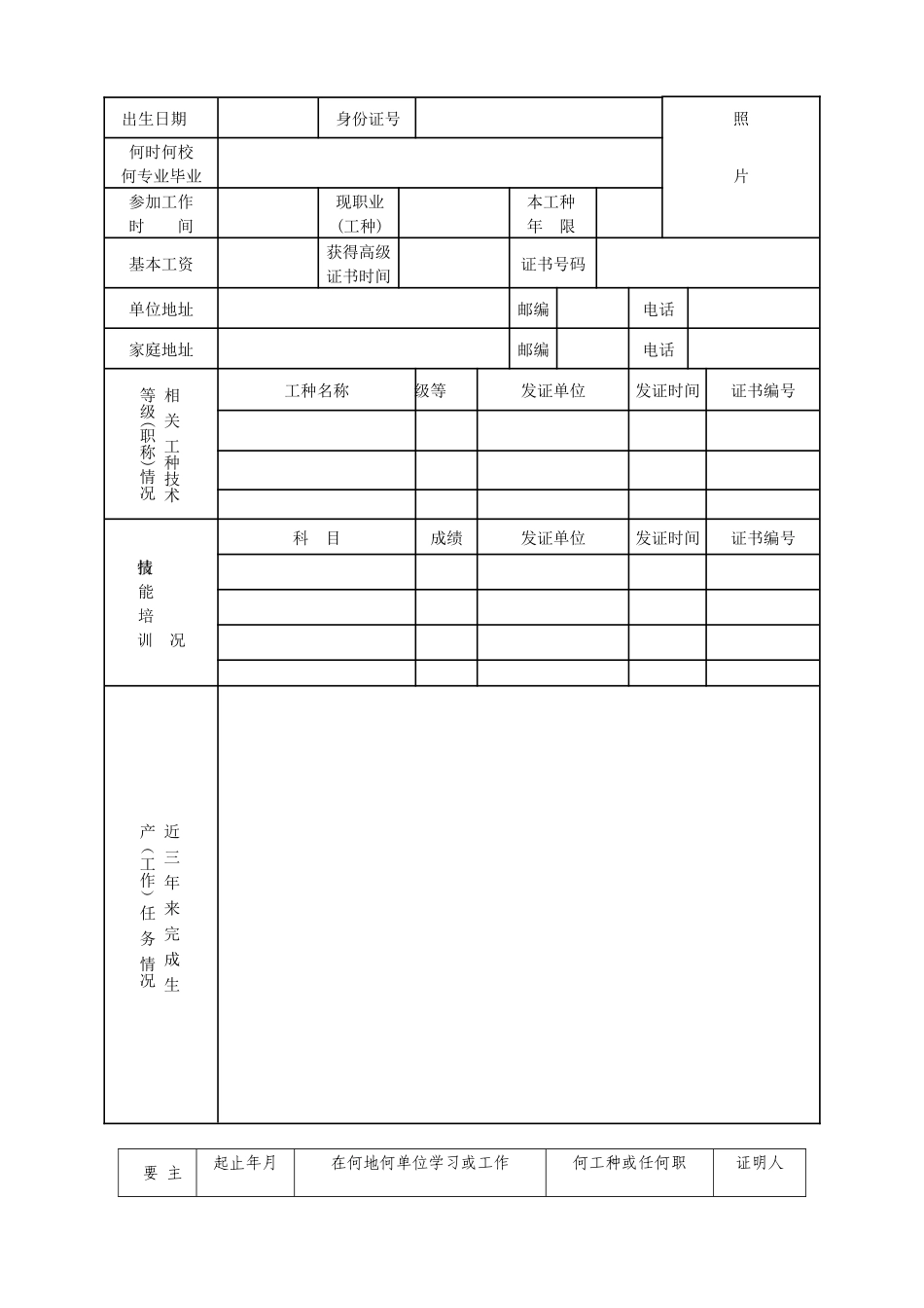 技师职业资格考评申报表_第3页