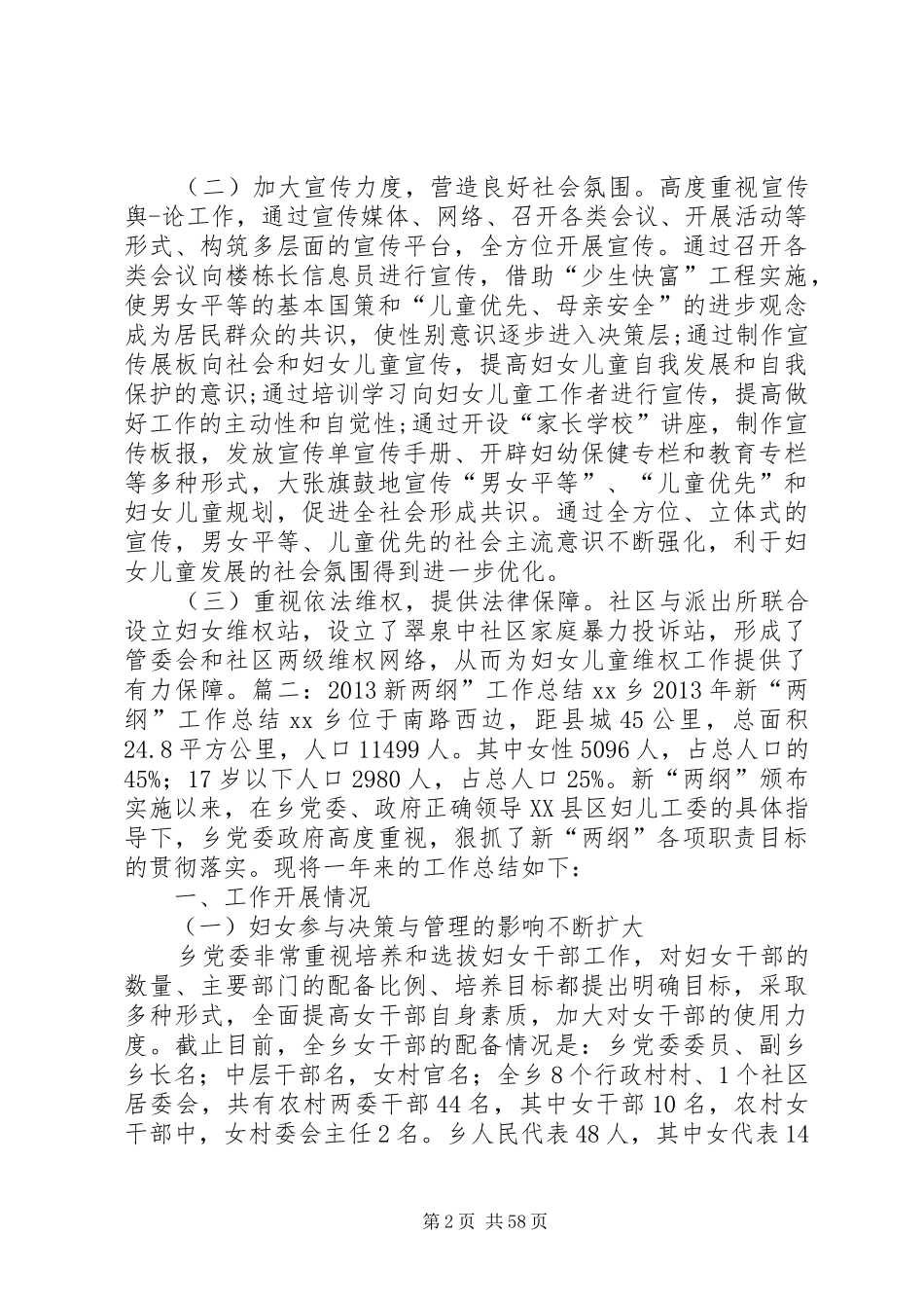 社区两纲工作总结_第2页