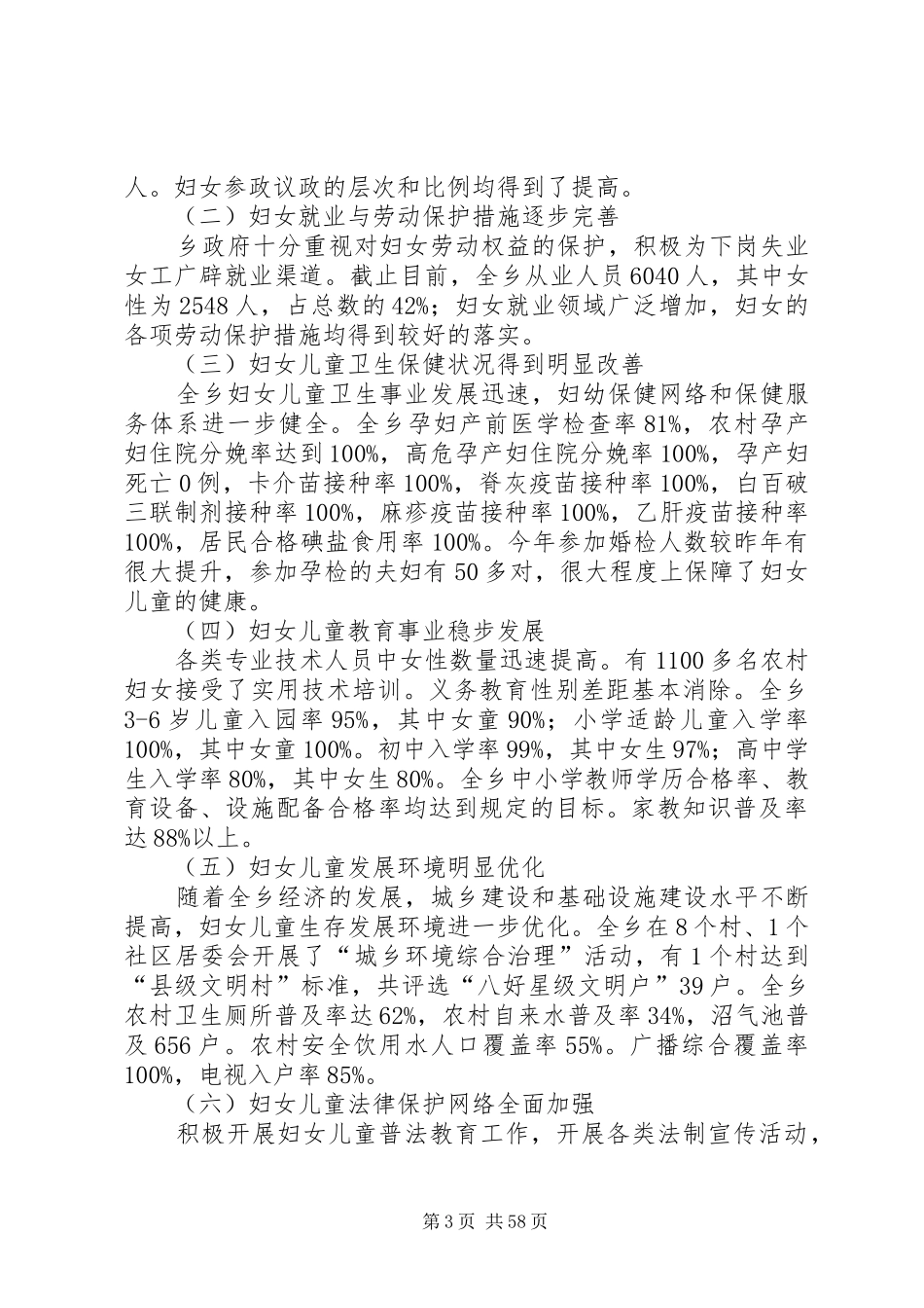 社区两纲工作总结_第3页