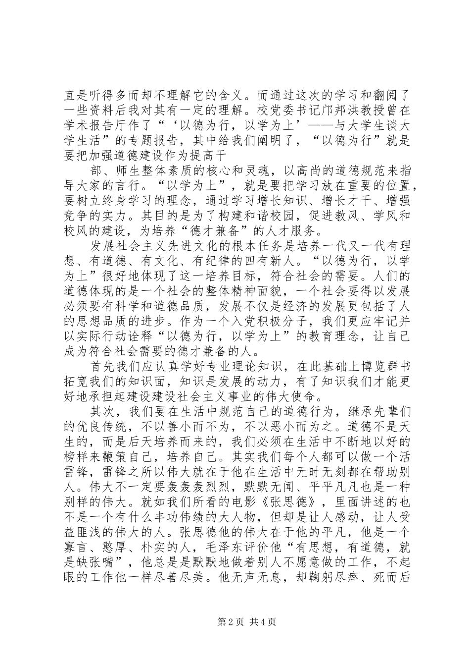 “党校学习”培训实施方案修订版_第2页