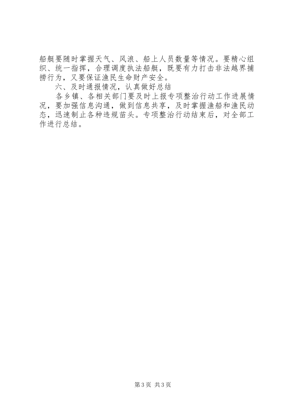 捕捞工作专项整治行动实施方案_第3页