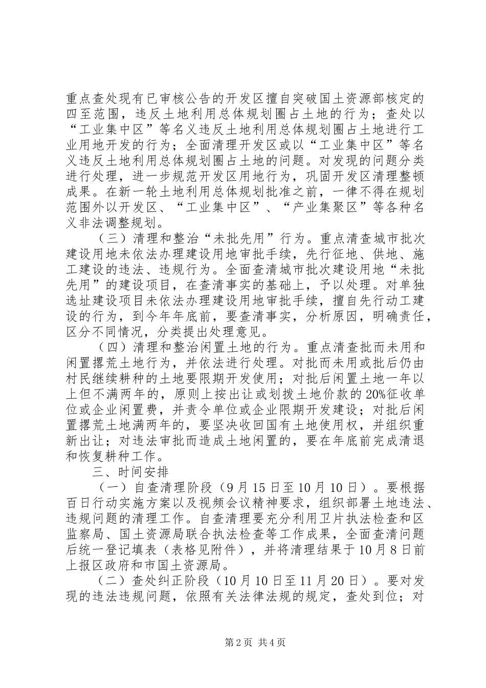 土地执法清查方案_第2页