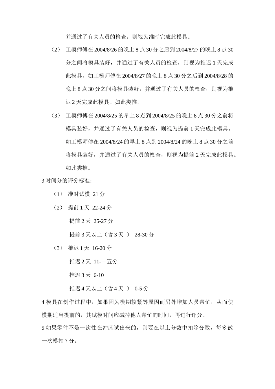 工模部五金制模组员工绩效奖金评定制度_第2页
