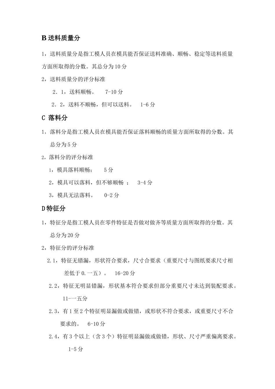 工模部五金制模组员工绩效奖金评定制度_第3页