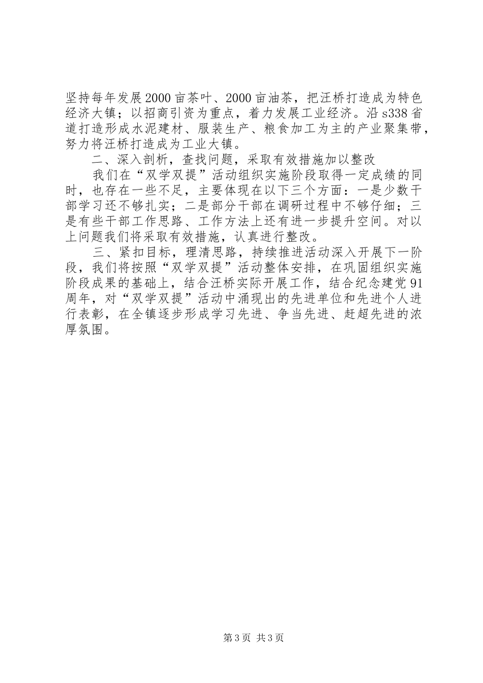 镇双学双提活动组织实施阶段工作总结范文_第3页