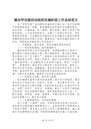 镇双学双提活动组织实施阶段工作总结范文