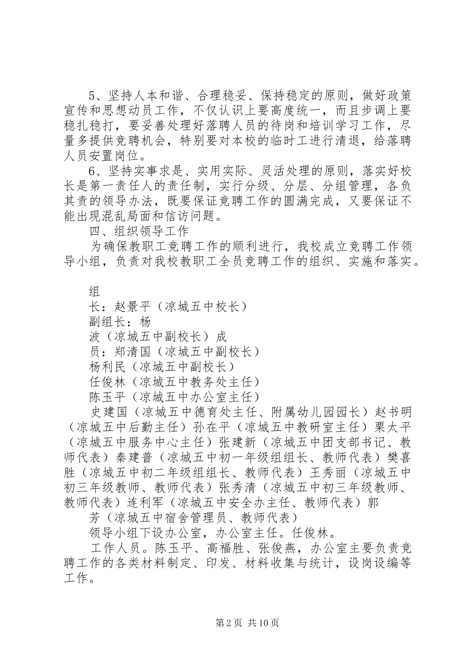 凉城五中教职工全员竞聘工作实施方案_第2页