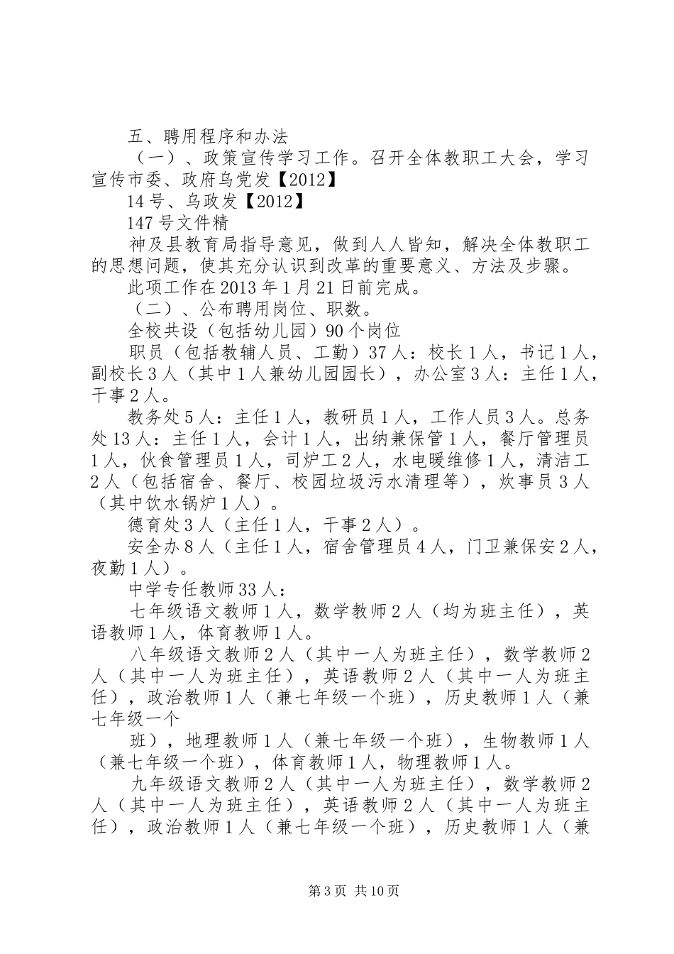 凉城五中教职工全员竞聘工作实施方案_第3页