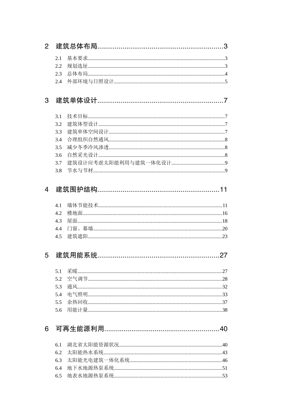 湖北省民用建筑节能技术导则_第3页