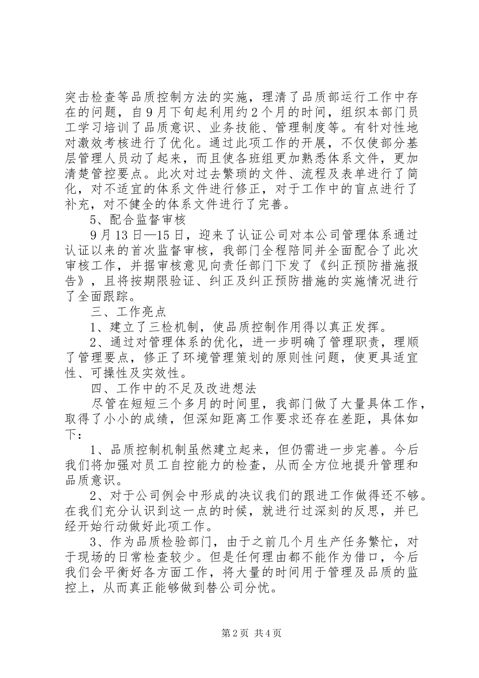质检部年度工作总结范文_第2页