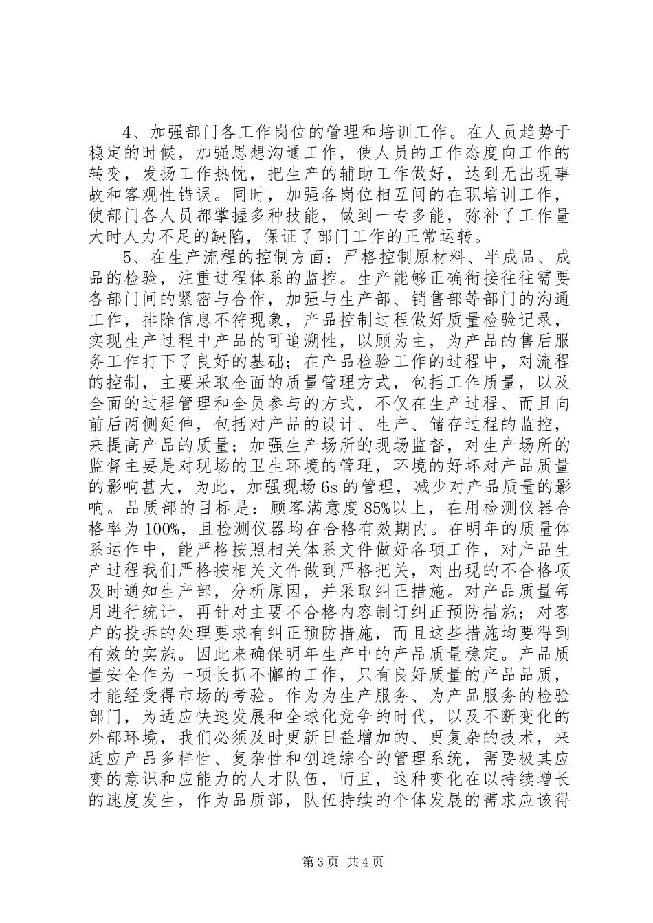 质检部年度工作总结范文_第3页