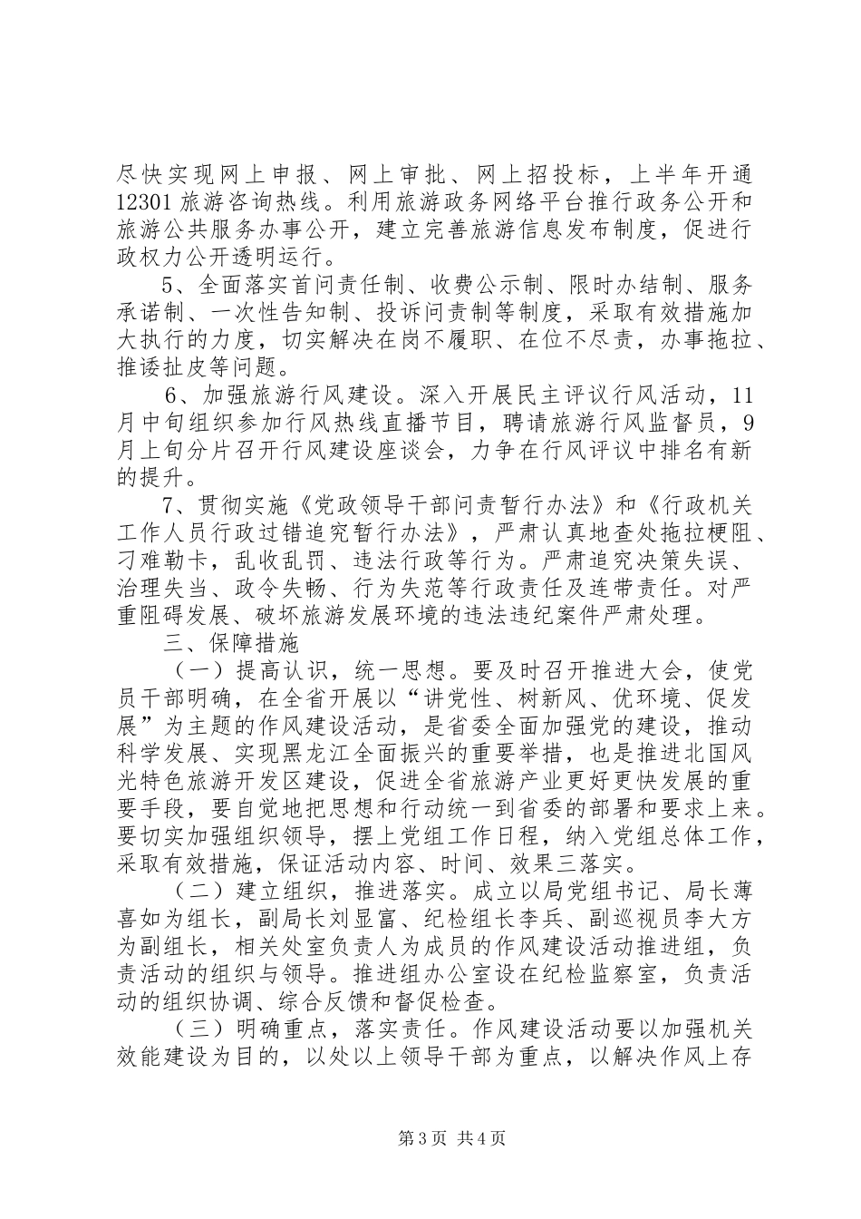 旅游局环境作风建设活动实施方案_第3页
