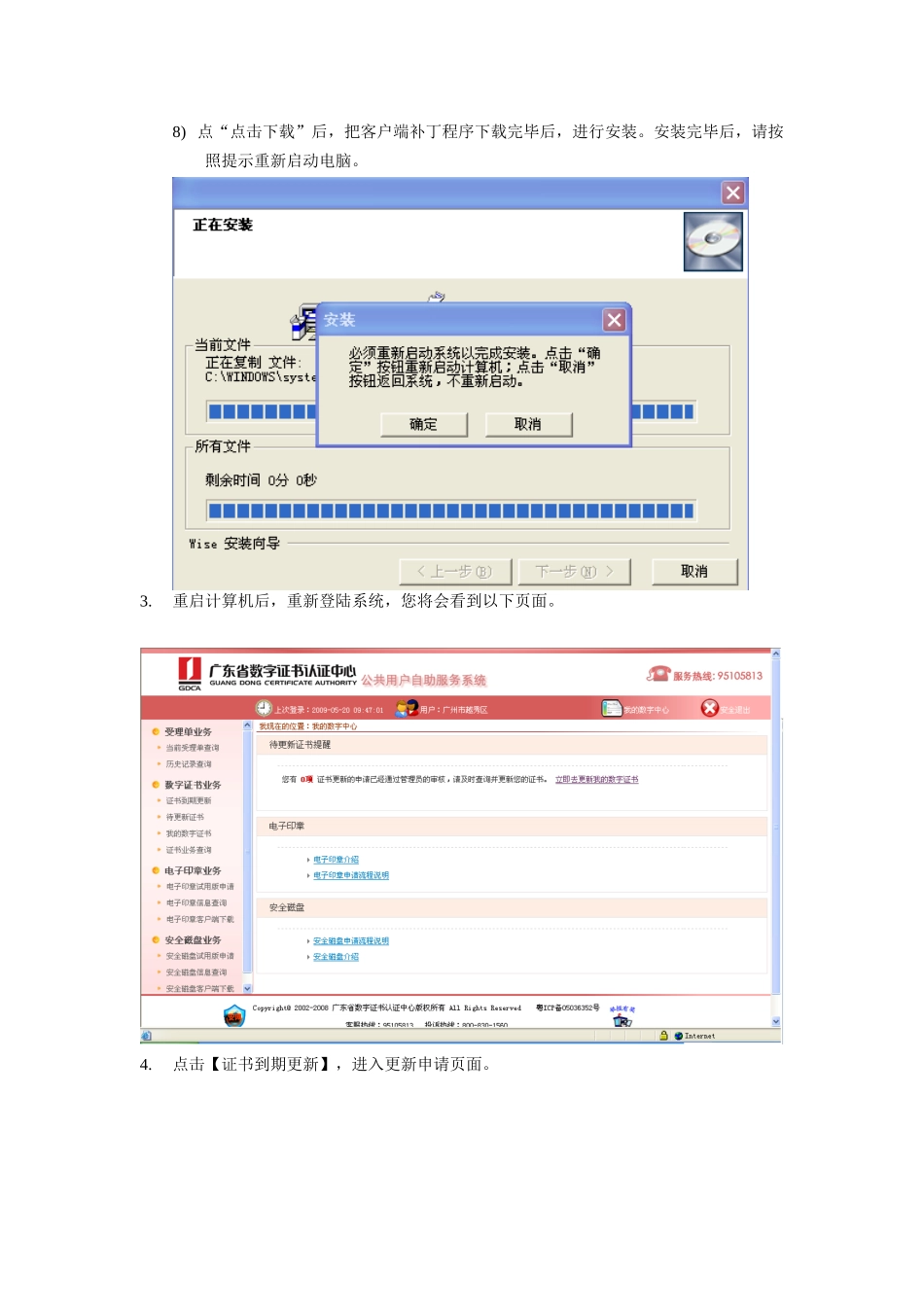 广州市安全生产监督局证书到期更新_第3页