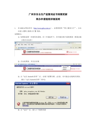 广州市安全生产监督局证书到期更新