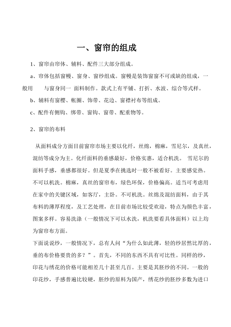 花都皇廷布艺内部培训读本(窗帘基本知识)_第2页