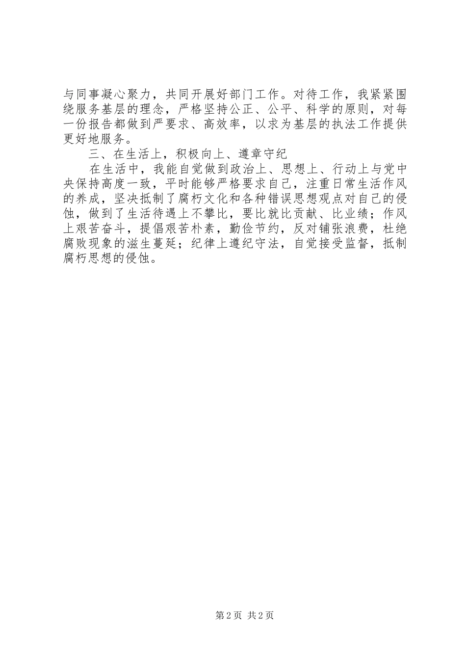 税务工作※※※工作总结_第2页