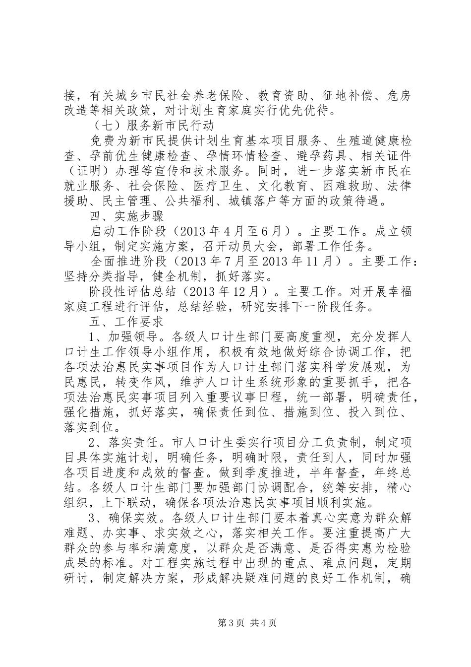 计生委民生主题活动方案_第3页