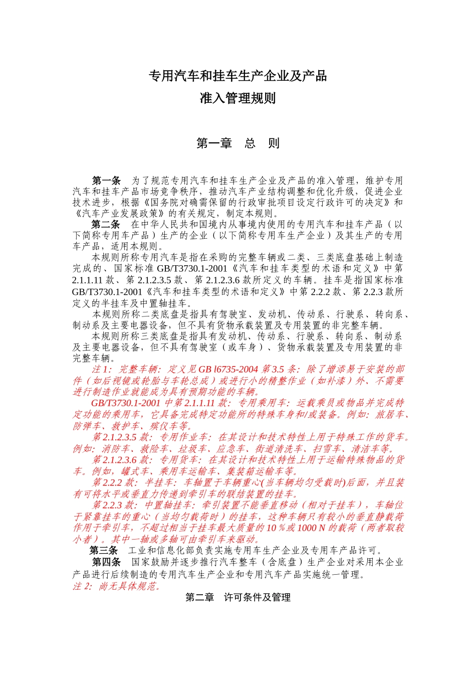 专用汽车准入-审查作业指导书_第1页