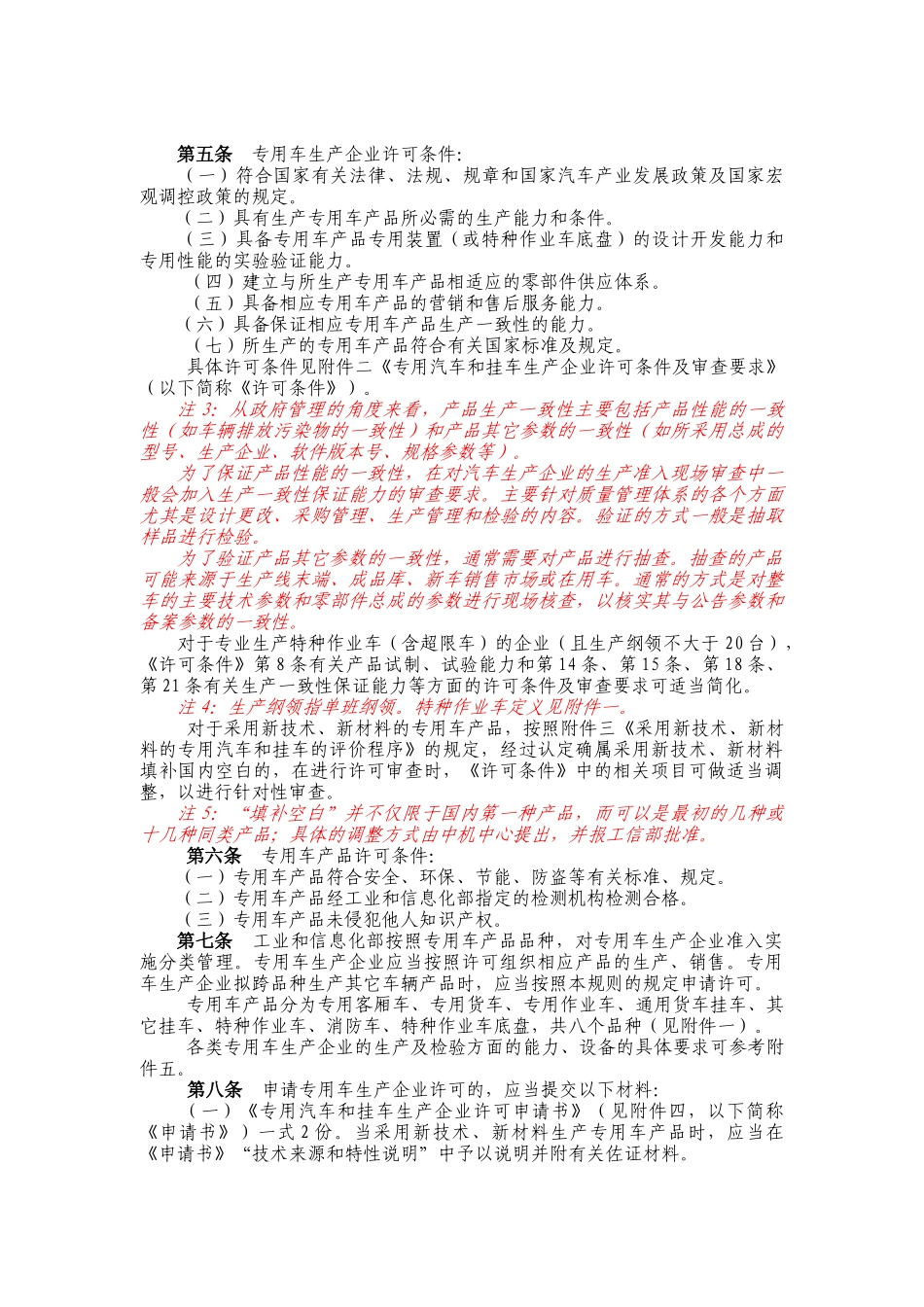 专用汽车准入-审查作业指导书_第2页