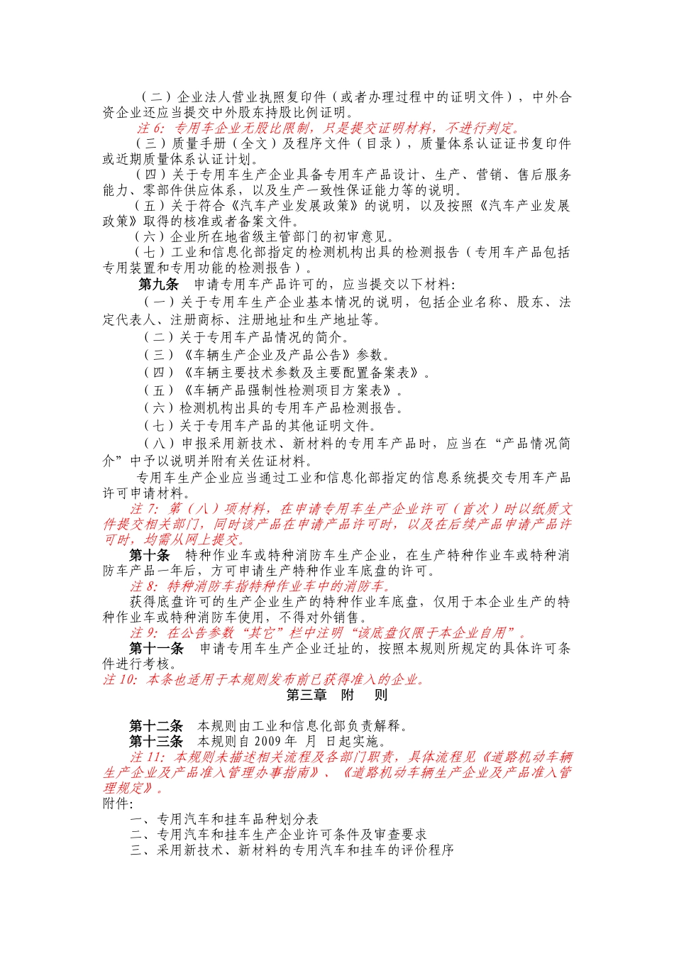 专用汽车准入-审查作业指导书_第3页