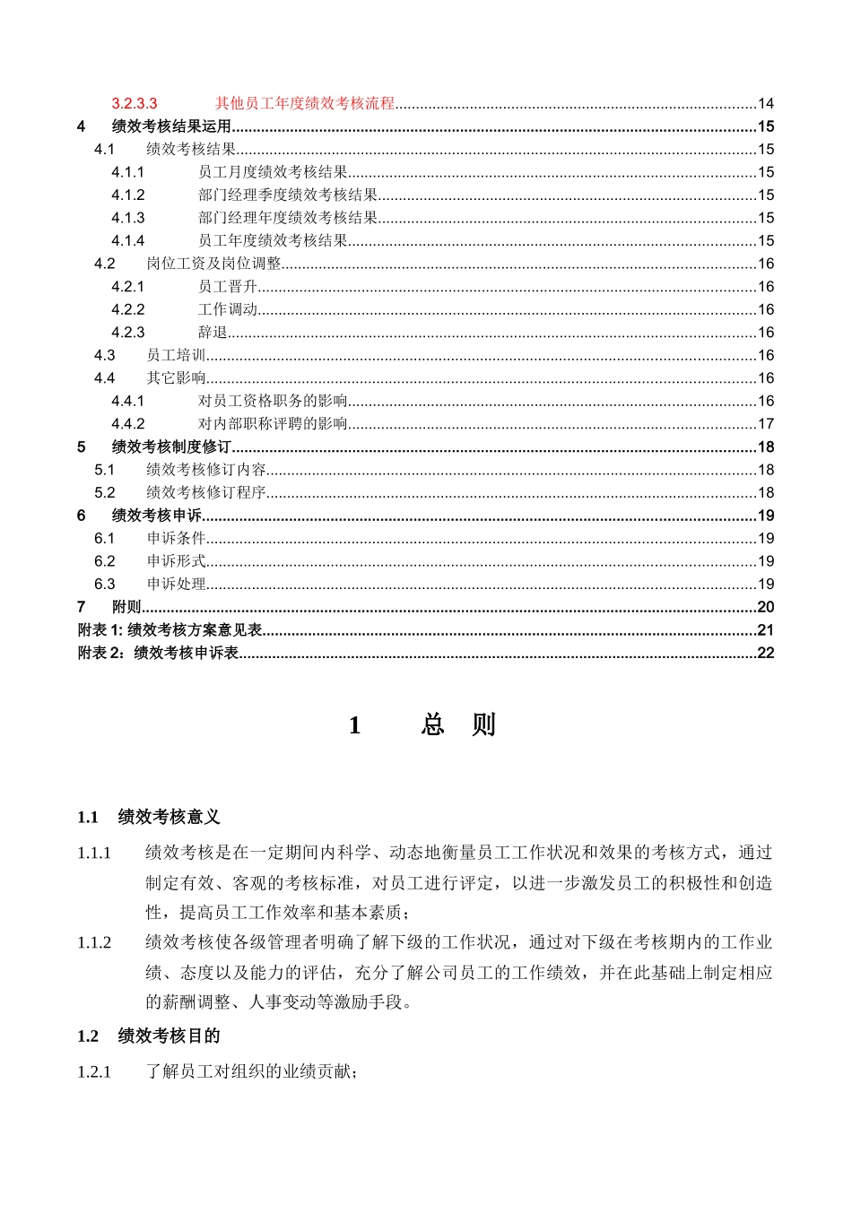 绩效考核手册(正式)_第3页