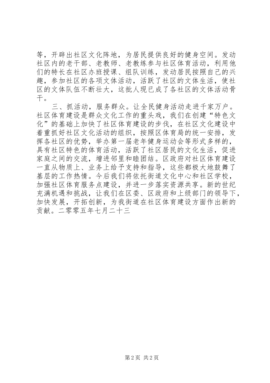 街道全民健身周活动总结_第2页