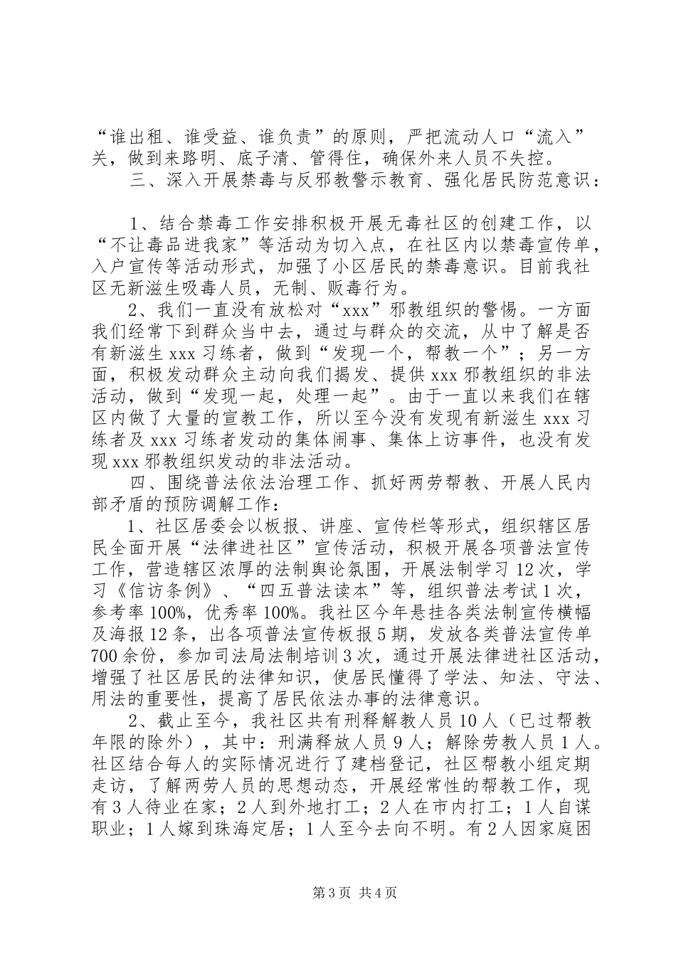 社区治安治理年终工作总结范文_第3页
