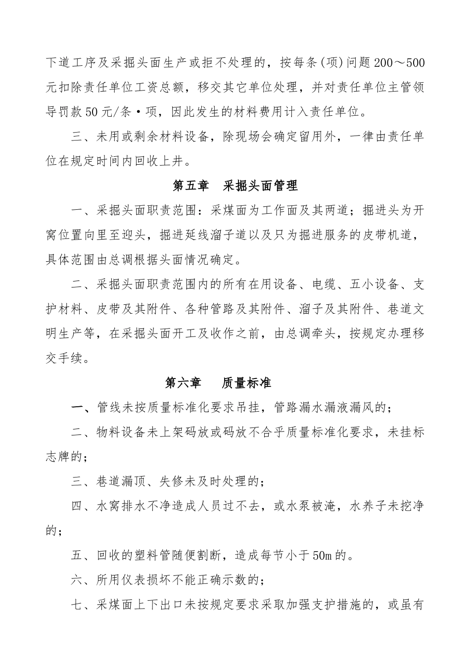 煤矿生产组织管理方面考核细则培训资料_第3页