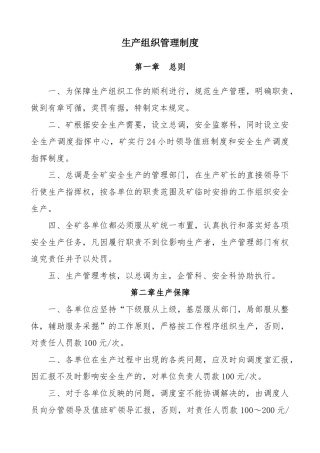煤矿生产组织管理方面考核细则培训资料