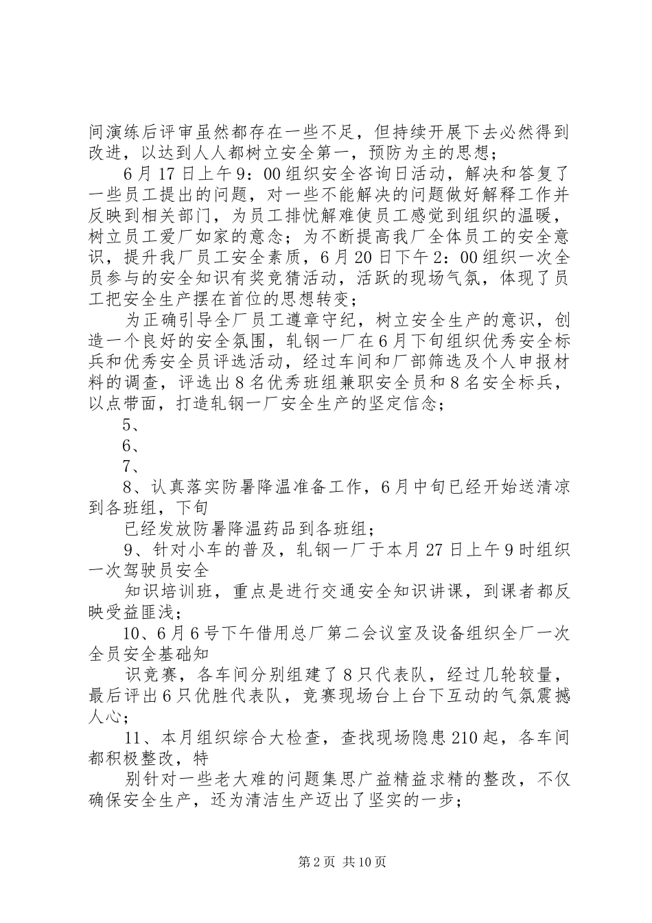 轧钢一厂6月安全月活动总结_第2页