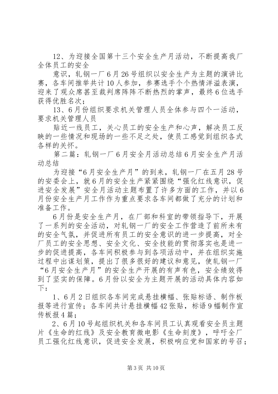 轧钢一厂6月安全月活动总结_第3页