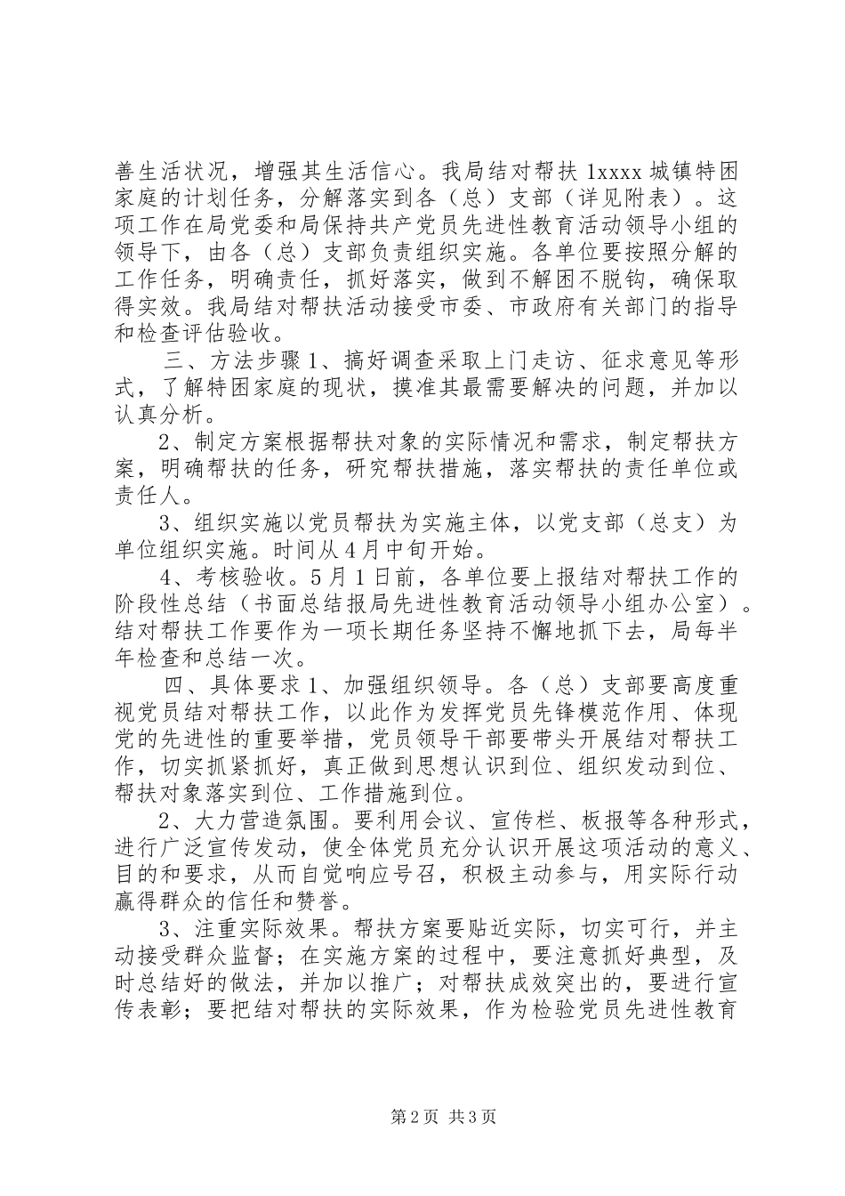 关于开展共产党员“结对帮扶”活动的方案_第2页