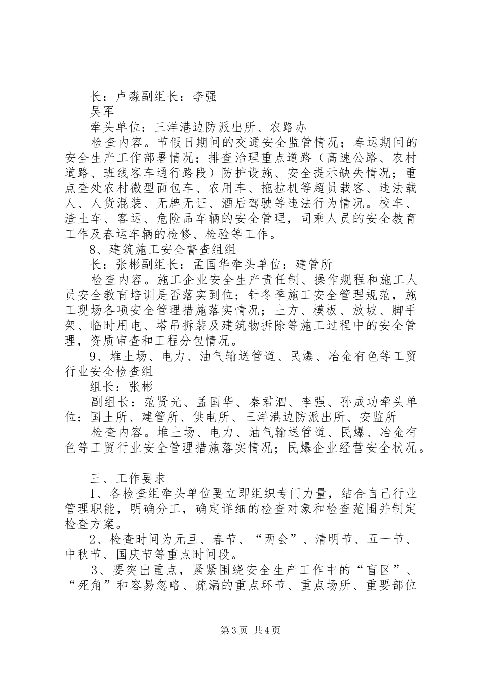 XX年宋庄镇领导带队检查安全生产工作实施方案_第3页