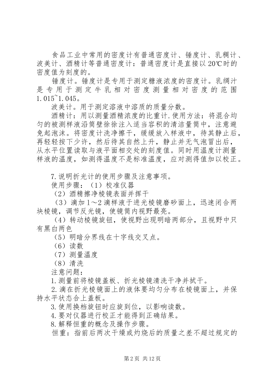 食品分析问题总结_第2页