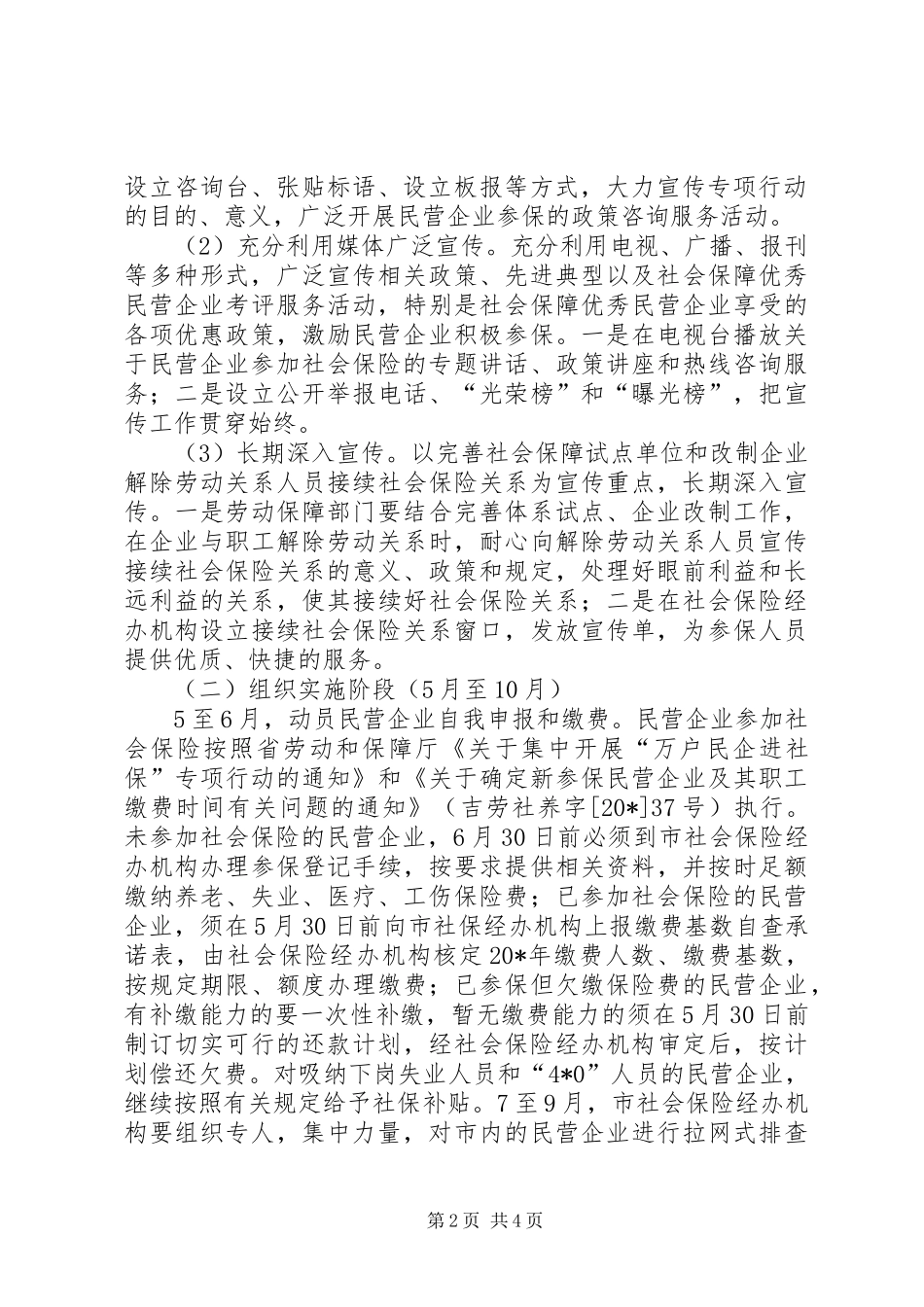 民企进社保专项行动工作方案_第2页