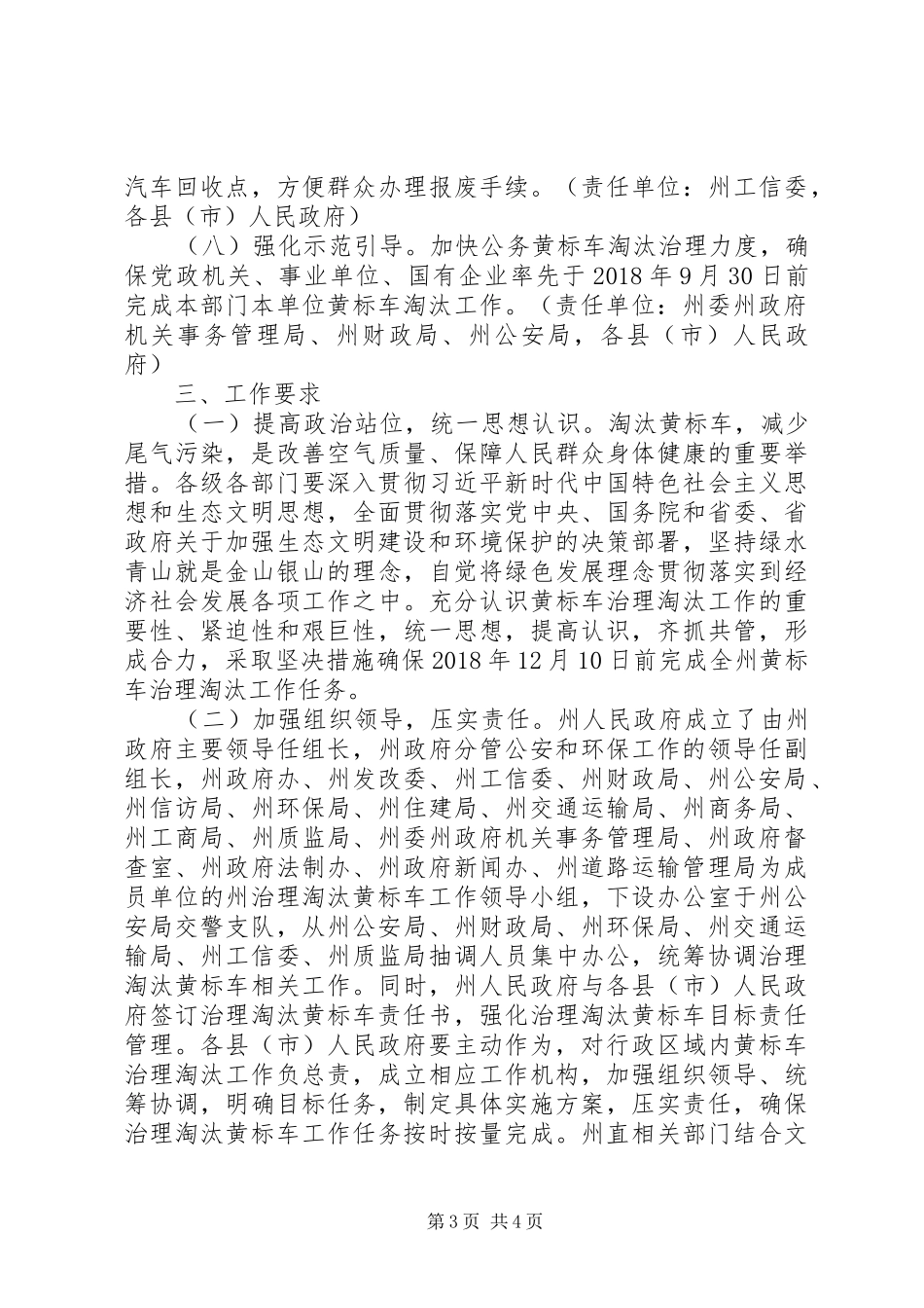 XX年治理淘汰黄标车工作实施方案_第3页