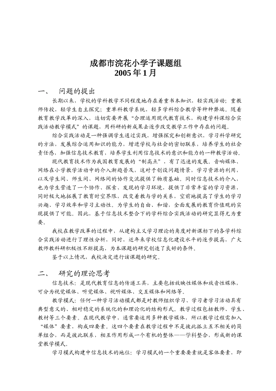 运用现代教育技术构建学科课中的综合实践活动教学模式_第2页