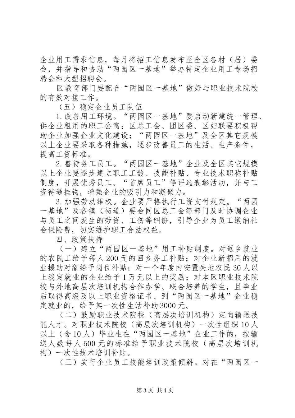 全区企业用工服务指导实施方案_第3页