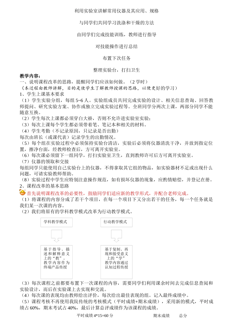 化学检验工技能培训与考核_第2页