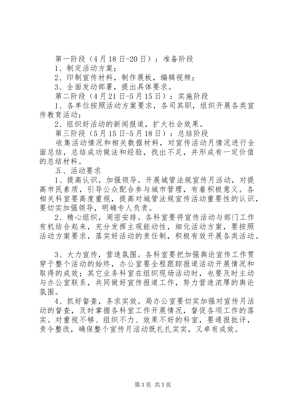 迎卫生城市复查方案_第3页