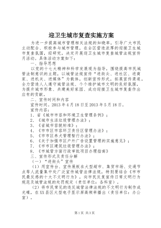 迎卫生城市复查方案