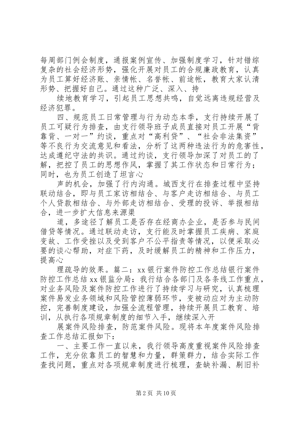 银行信贷部案防工作总结_第2页