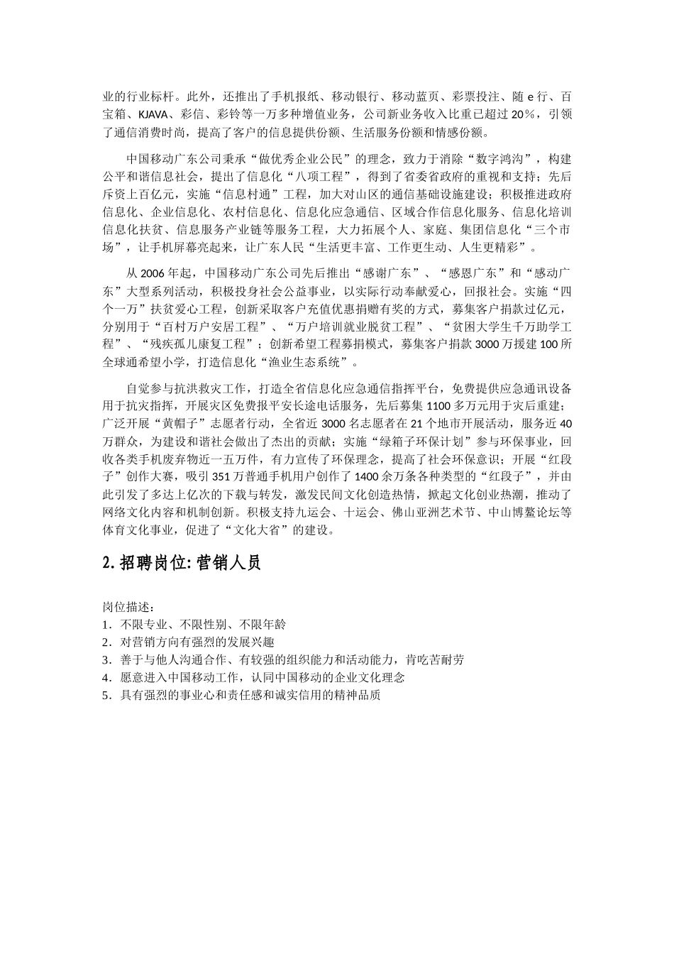 各公司简介与岗位介绍_第2页
