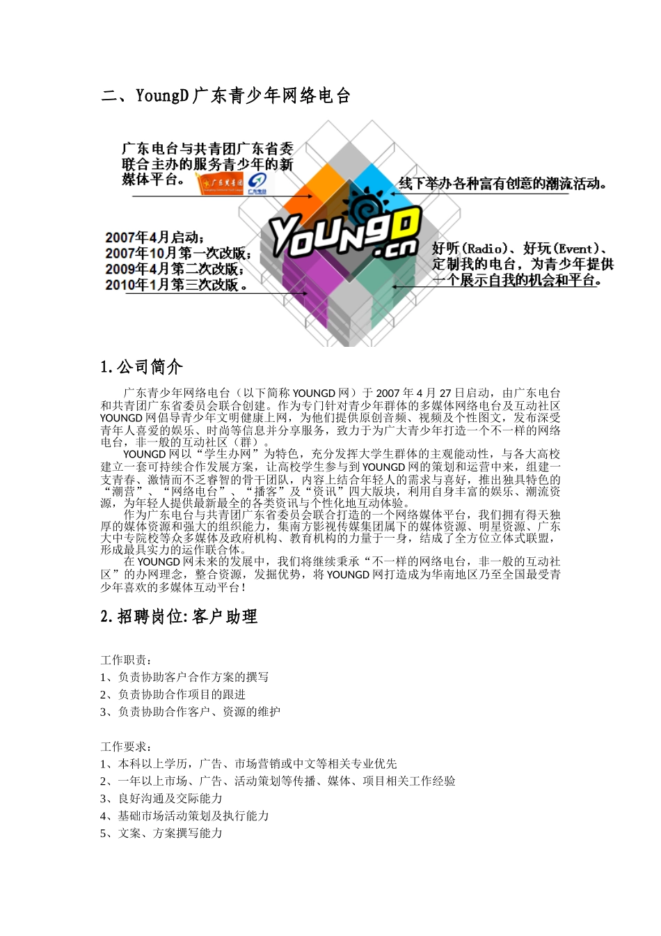 各公司简介与岗位介绍_第3页