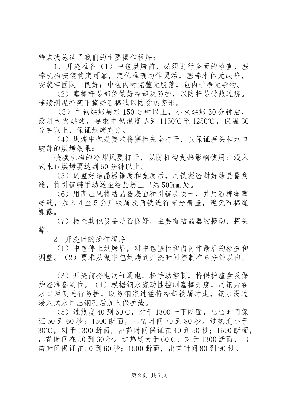 高福彬的工作总结_第2页