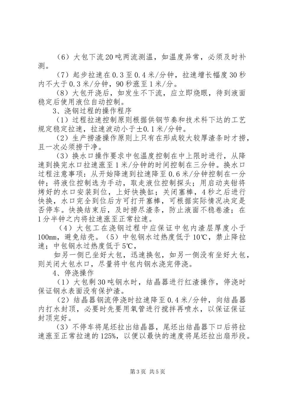 高福彬的工作总结_第3页